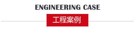 安丘市江亚粉体设备有限公司工程案例